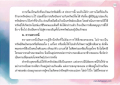 โทษภัยและการเก็บรักษาทรัพย์
