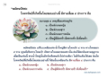 ทางเสื่อมของโภคทรัพย์ที่เกิดขึ้นโดยชอบ