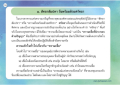 ศรัทธาในพระพุทธศาสนา