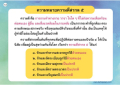 ความดีสากล 5