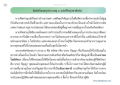 ข้อคิดจากเหตุ ๘ แห่งชีวิตรุ่งเรือง