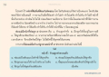 ความสำคัญของหน้าที่และความรับผิดชอบ