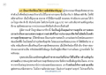 การประกอบอาชีพด้วยสัมมาสติ