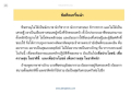 ข้อคิดเตือนใจจากทีมชาวนา