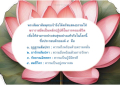 หลักธรรมของพระสัมมาสัมพุทธเจ้า