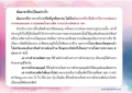 สัมนาอาชีวะและอาชีพที่ถูกศีลธรรม