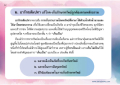 อารักขสมบัติ บริโภคและการเก็บรักษาทรัพย์ตามหลักธรรม