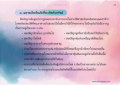 วิเคราะห์ภัยคุกคามต่อทรัพย์สมบัติในสังคม