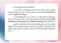 การเก็บรักษาทรัพย์ให้ปลอดภัย