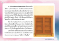 การติดตามรักษาสิ่งของในบ้าน