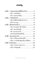 สารบัญสำหรับการสนทนาในชีวิตประจำวันและการต้อนรับในวัด