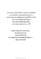 การดูแลรักษาหนังสือสำคัญ
