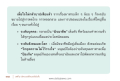 อันตรายจากการโกงและการหลอกลวง