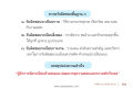 ความรับผิดชอบพื้นฐานในการจัดระเบียบ
