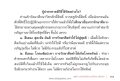 ปฏิทินถวายวิธีใช้วัดอย่างไร?
