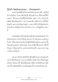 ต้นเหตุแผลเก่า: การรู้ไม่จริงและการมองตนเอง