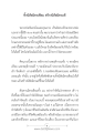 ทิ้งนิสัยมิตรเทียม สร้างนิสัยมิตรแท้