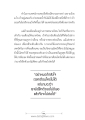 การเคารพในเทคนิคการสอน