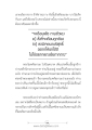 การเตือนและความบริสุทธิ์ในเจตนา