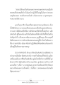 การฝึกฝนธรรมะเพื่อการเป็นมิตรแท้