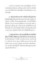 การศึกษาและการปกป้องตนเองจากอาบัติ