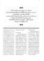 การทำลายประวัติศาสตร์และการใช้ชีวิตในปัจจุบัน
