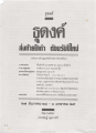 ธุดงค์ส่งท้ายปีเก่า ต้อนรับปีใหม่
