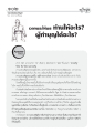 ความประเสริฐของมนุษย์และการปราบกิเลส