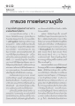 การบวช ทางแห่งความภูมิใจ