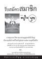 สมัครสมาชิกวารสารอยู่ในบุญ