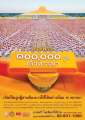โครงการอุปสมบทหมู่เข้าพรรษาในประเทศไทย
