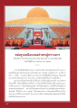 หล่อรูปเหมือนทองคำพระผู้ปราบมาร