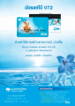 การใช้บัตรเคทีบีสำหรับการบริจาค