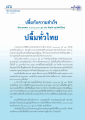 ตักบาตรพระ 9,000,000 รูป: มหากุศลครั้งยิ่งใหญ่