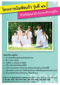 โครงการบัณฑิตแก้ว รุ่นที่ ๑๖