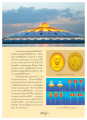 มหาวิหารพระมงคลเทพมุนี (สด จนฺทสโร)