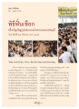 พิธีฟั่นเชือกเพื่ออัญเชิญรูปหล่อทองคำพระมงคลเทพมุนี