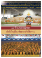 พิธีมุทิตาสักการะพระภิกษุ-สามเณร