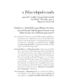 การพิสูจน์ความจริงในวัดพระธรรมกาย