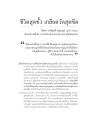 ชีวิตสุดขั้ว เกลียดวัดสุดขีด