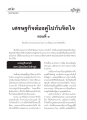 เศรษฐกิจเชิงพุทธและปัญหาเศรษฐกิจตกต่ำ