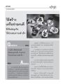 วิธีสร้างเครือข่ายคนดีในธุรกิจ