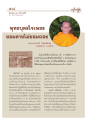 นักข่าวหัวเพชรลูกพระธัมฯ