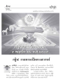 ฝันในฝัน: เรื่องราวการทำบุญกฐินเพื่อเปิดทางสวรรค์