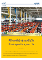 พิธีทอดผ้าป่าช่วยเหลือวัดประสบอุทกภัย