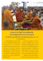 การทอดผ้าป่าสามัคคีเพื่อช่วยวัดประสบอุทกภัย