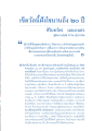 การเดินทางสู่ความสงบที่วัดพระธรรมกาย