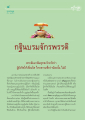 การสร้างบุญผ่านพิธีทอดกฐินบรมจักรพรรดิ