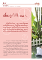 เลี้ยงลูกให้ดีด้วยพุทธวิธี