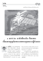 พิธีตอกเสาเข็มมงคลต้นแรก